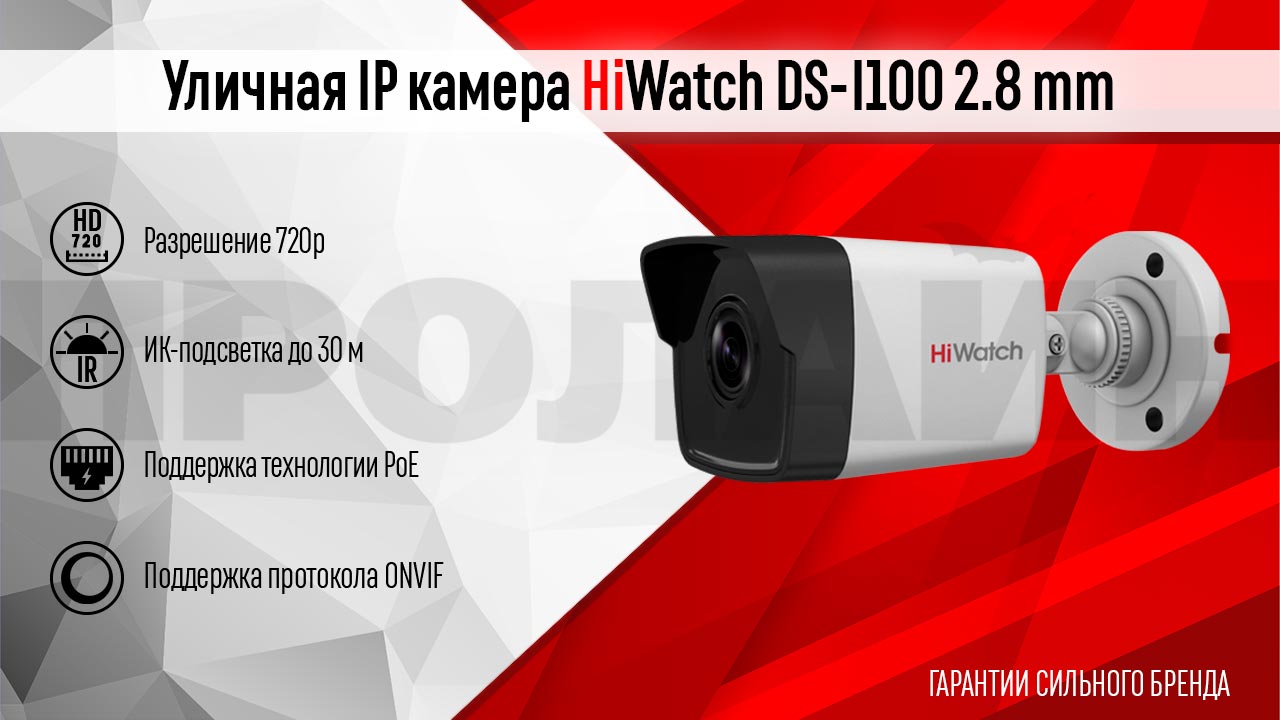 Уличная IP камера HiWatch DS-I100 2.8 mm
