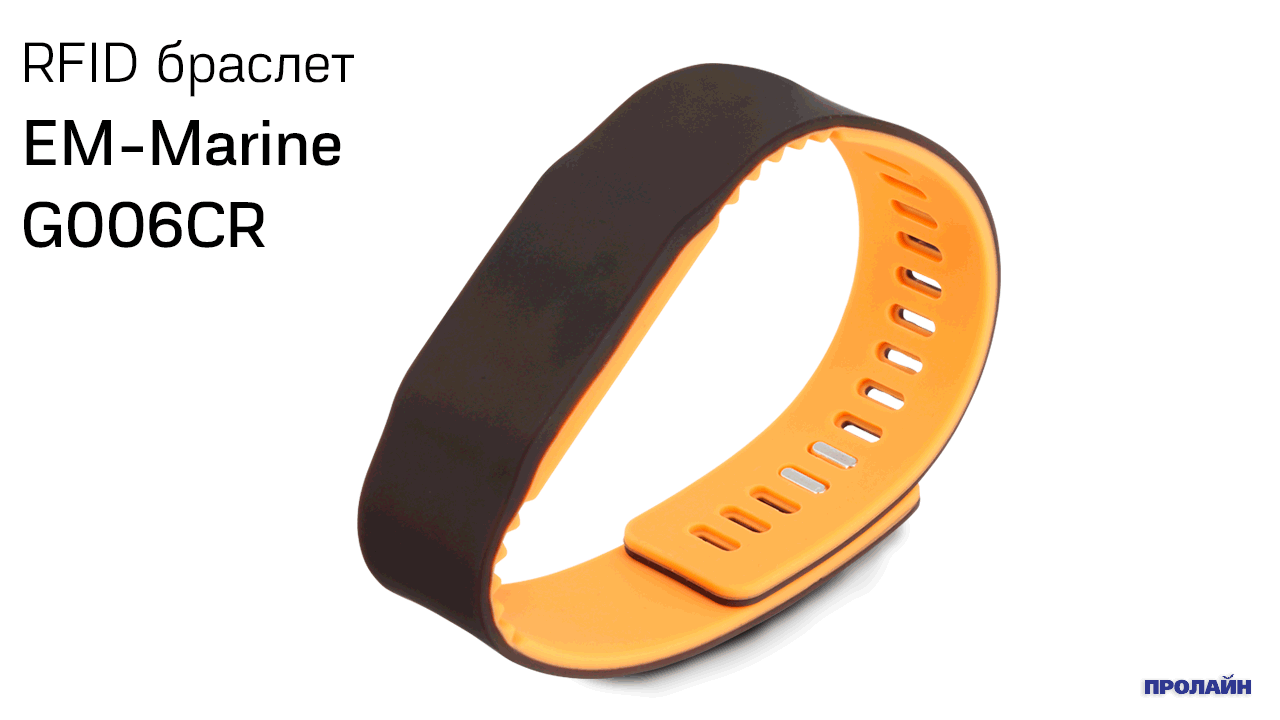 RFID браслет EM-Marine GD006CR