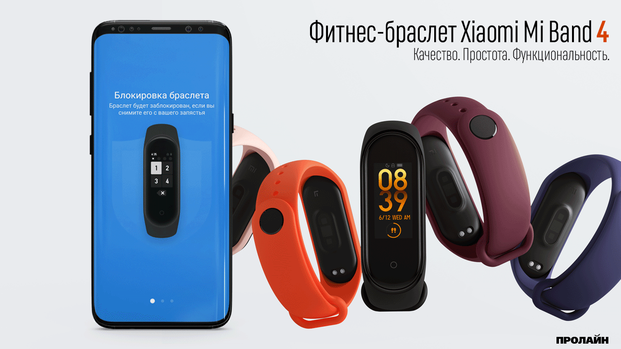 Фитнес-браслет Xiaomi Mi Band 4