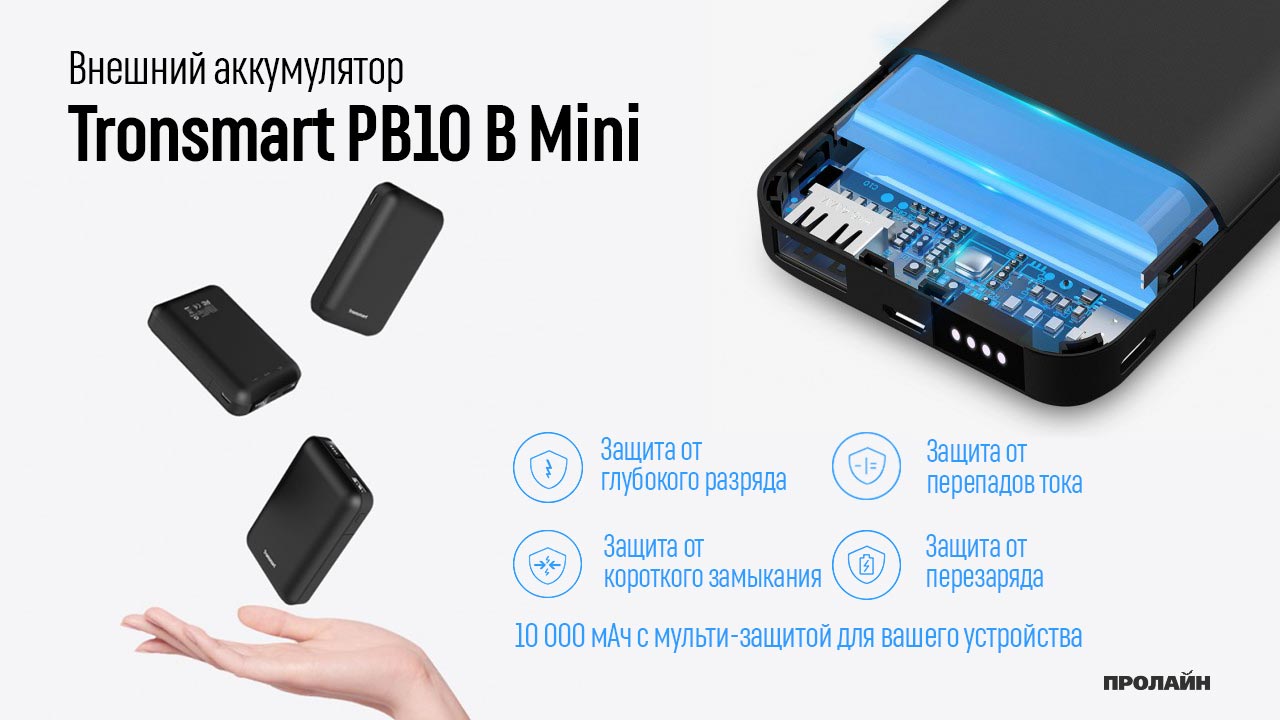 Внешний аккумулятор Tronsmart PB10 B