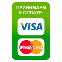 Наклейка 65х100 мм (Visa, MasterCard)