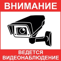 Наклейка уличная 300x300 мм камера