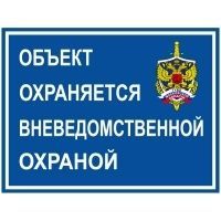 Наклейка 100х75 мм (УВО уличная)