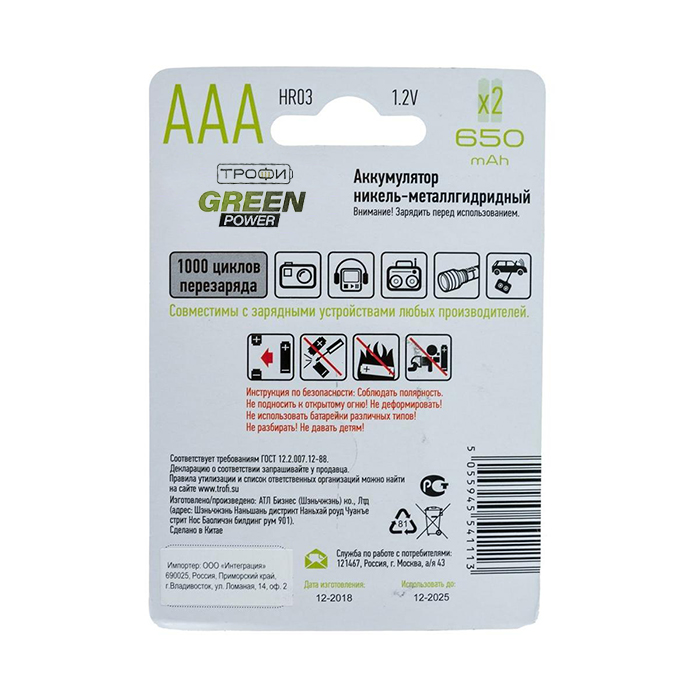 Трофи HR03-2BL 650 mAh GREEN POWER