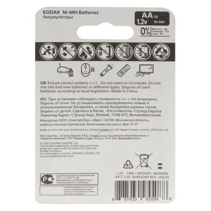 Kodak HR6-2BL 2600mAh