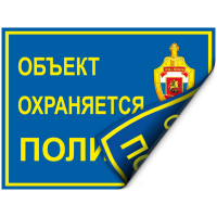 Наклейка 100x75 мм (Полиция двухсторонняя)