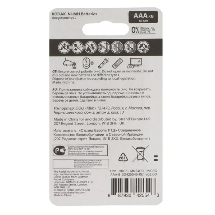 Kodak HR03-8BL 1100mAh